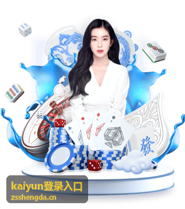 kaiyun登录入口登录页面示意